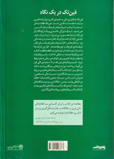 فین تک در یک نگاه